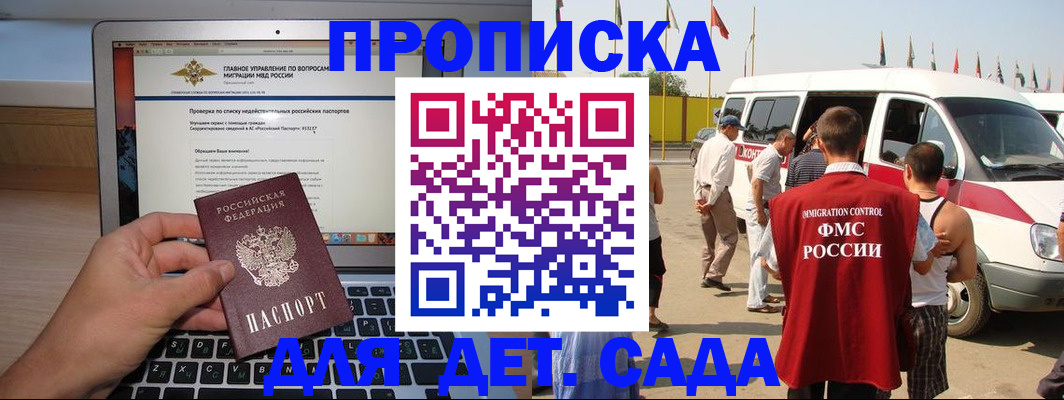 временная регистрация для всех в Жуковке