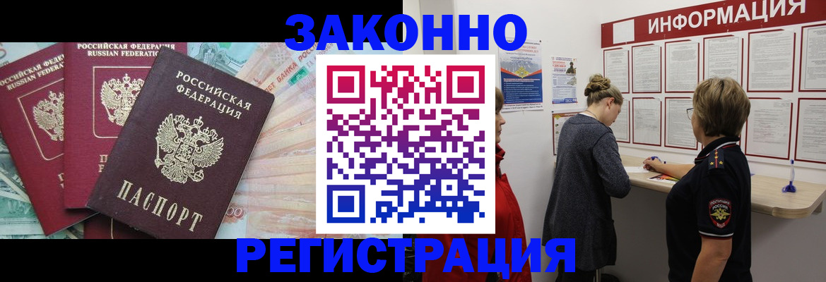 где прописаться в Жуковке