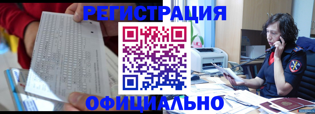 купить прописку в Жуковке