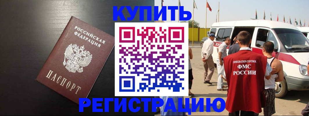 прописка 2025 в Жуковке