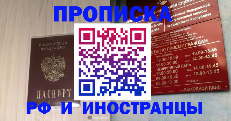 временная регистрация купить в Жуковке